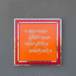 Vakratunda Mahakaya Mantra Framed Wall Art – Lord Ganesha Sanskrit Calligraphy for Pooja Room